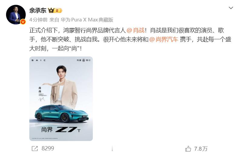 肖战代言尚界尚界今日正式官宣肖战成为鸿蒙智行尚界品牌代言人，内娱实力派×科技出行