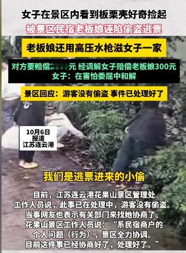 “白嫖上瘾了？”10月5日，江苏连云港发生一起纠纷。一名女子与家人在景区游玩时，