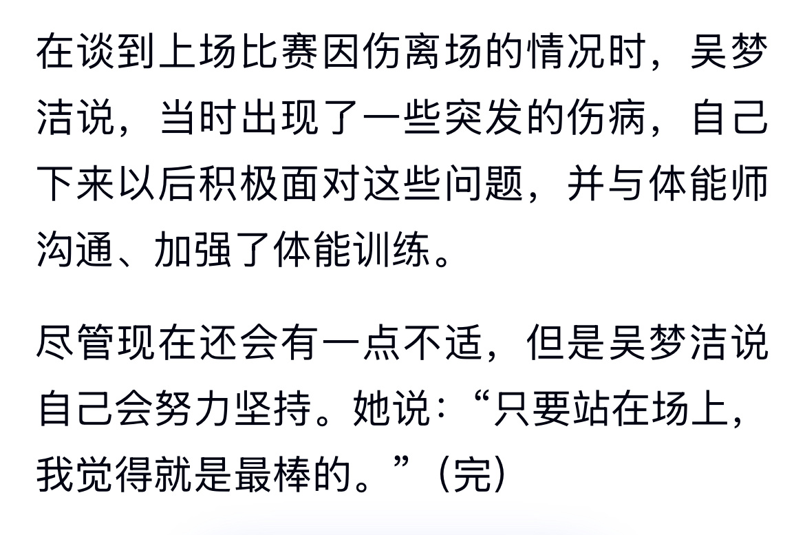 小吴上场被换下去应该是右膝有点伤病，下去冰敷了一下[柯基]今天伤还没好全乎，坚持