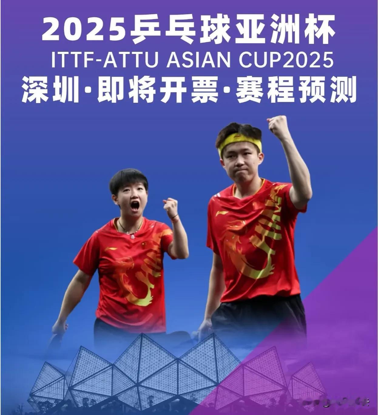 2025亚乒联盟亚洲杯燃情深圳

2025年2月19日至23日，亚乒联盟亚洲杯将