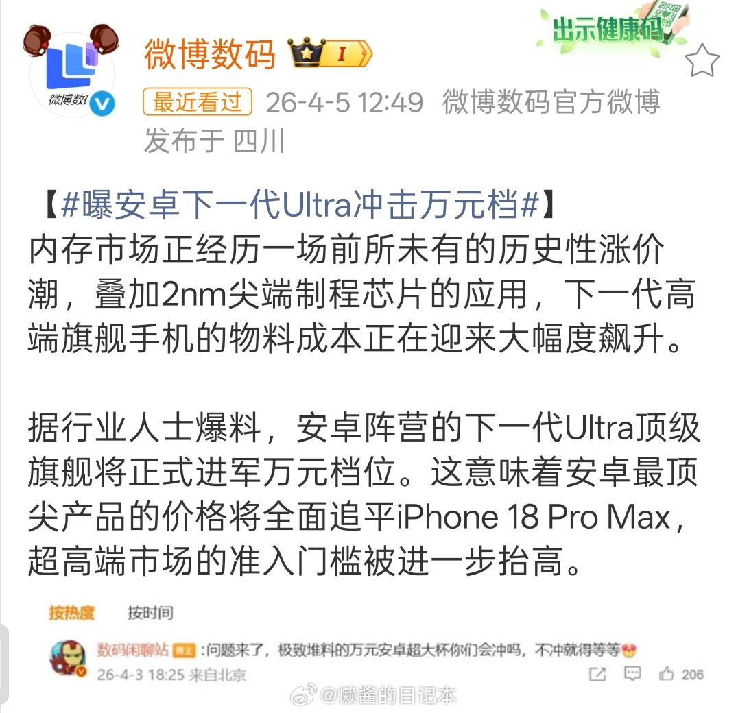 曝安卓下一代Ultra冲击万元档 安冲高？