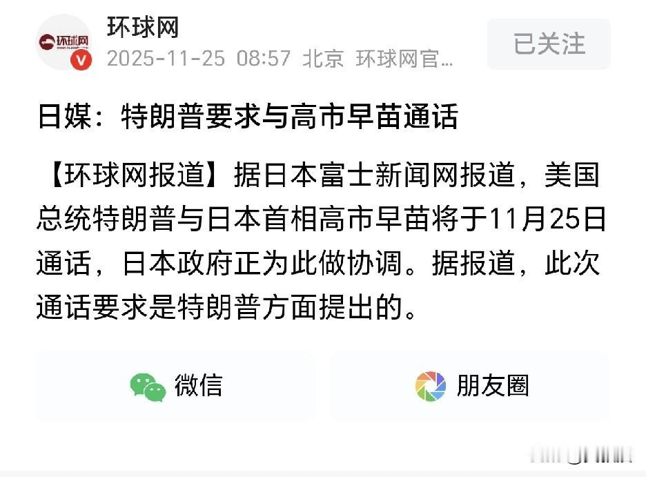 特朗普
会和高市早苗，说什么？