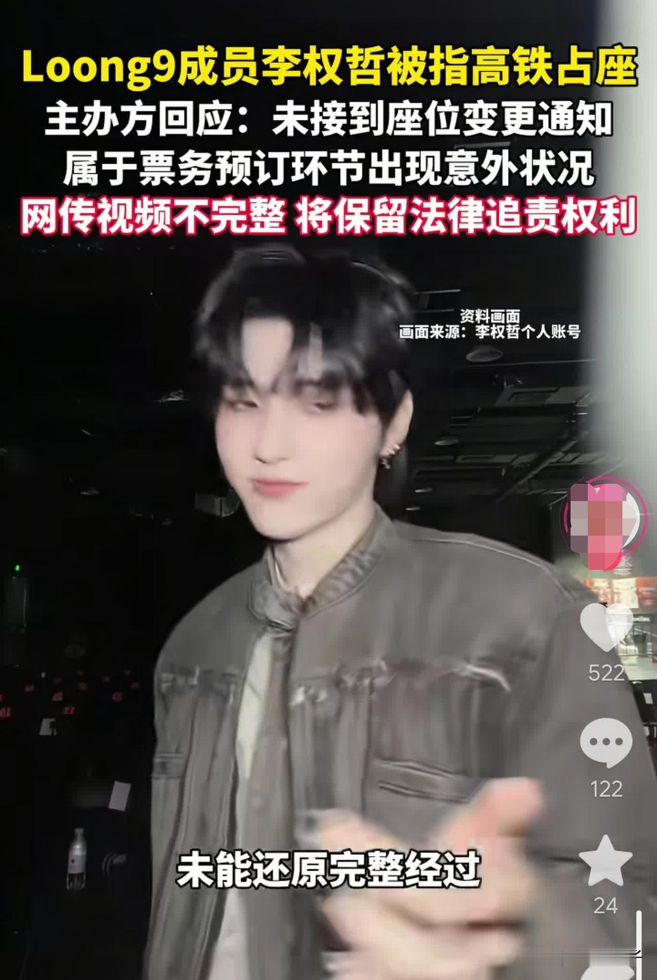 十八线艺人高铁占座，自己组合道歉了，本尊却全程沉默。

有网友爆料，艺人李权哲坐