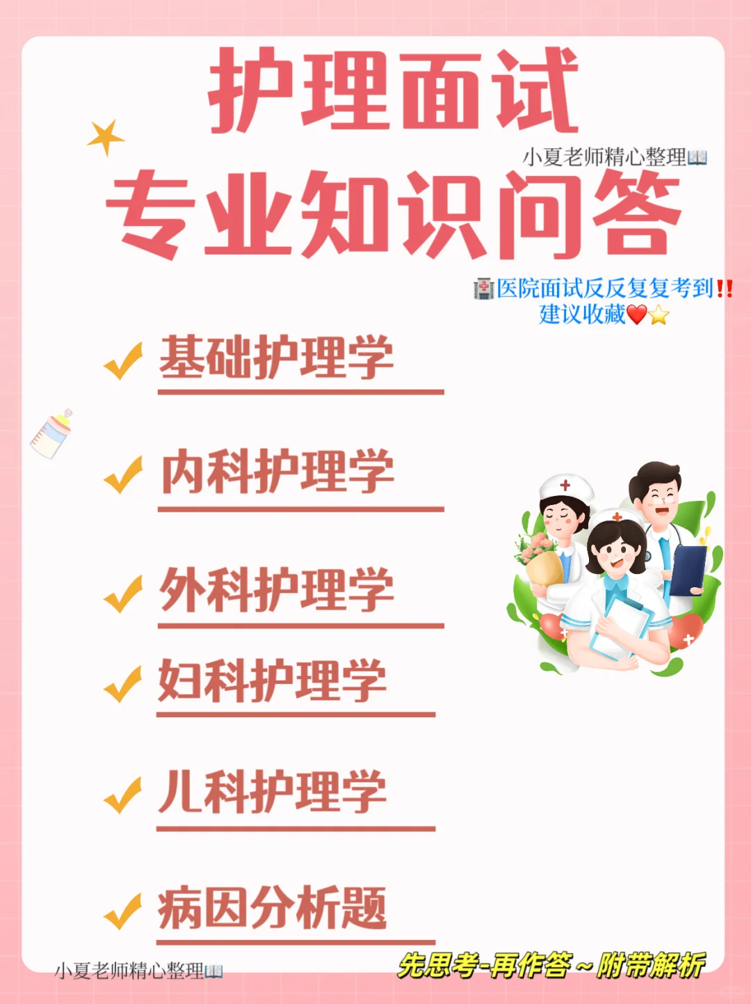 📚护理面试宝典！医院面试100题必考知识点🎓