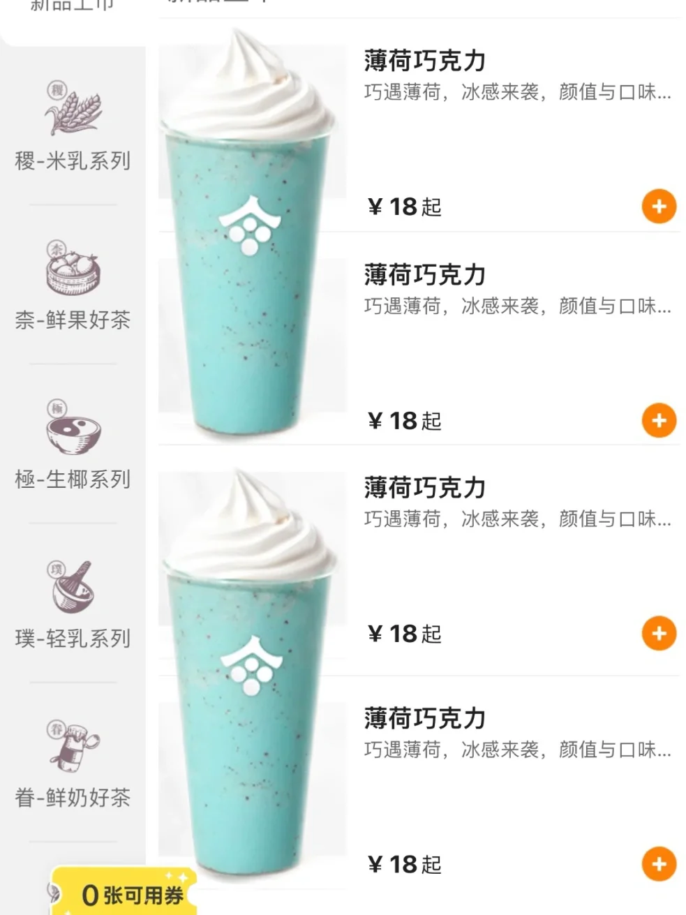 CoCo你…啥时候出的薄荷巧克力？？