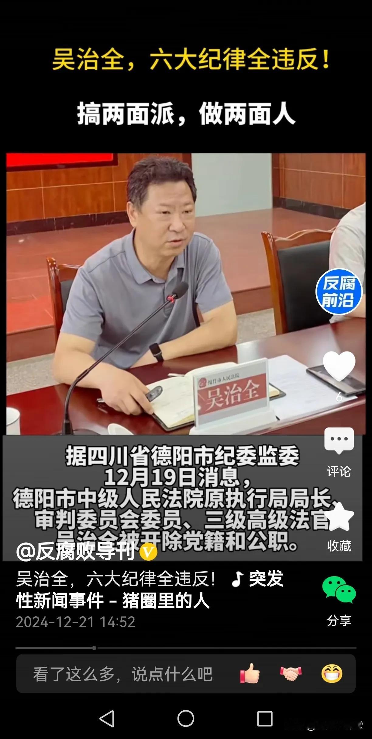 这样的人是怎样当上市中级法院执行局局长、三级高级法官的？作为法官，本应当是遵纪守