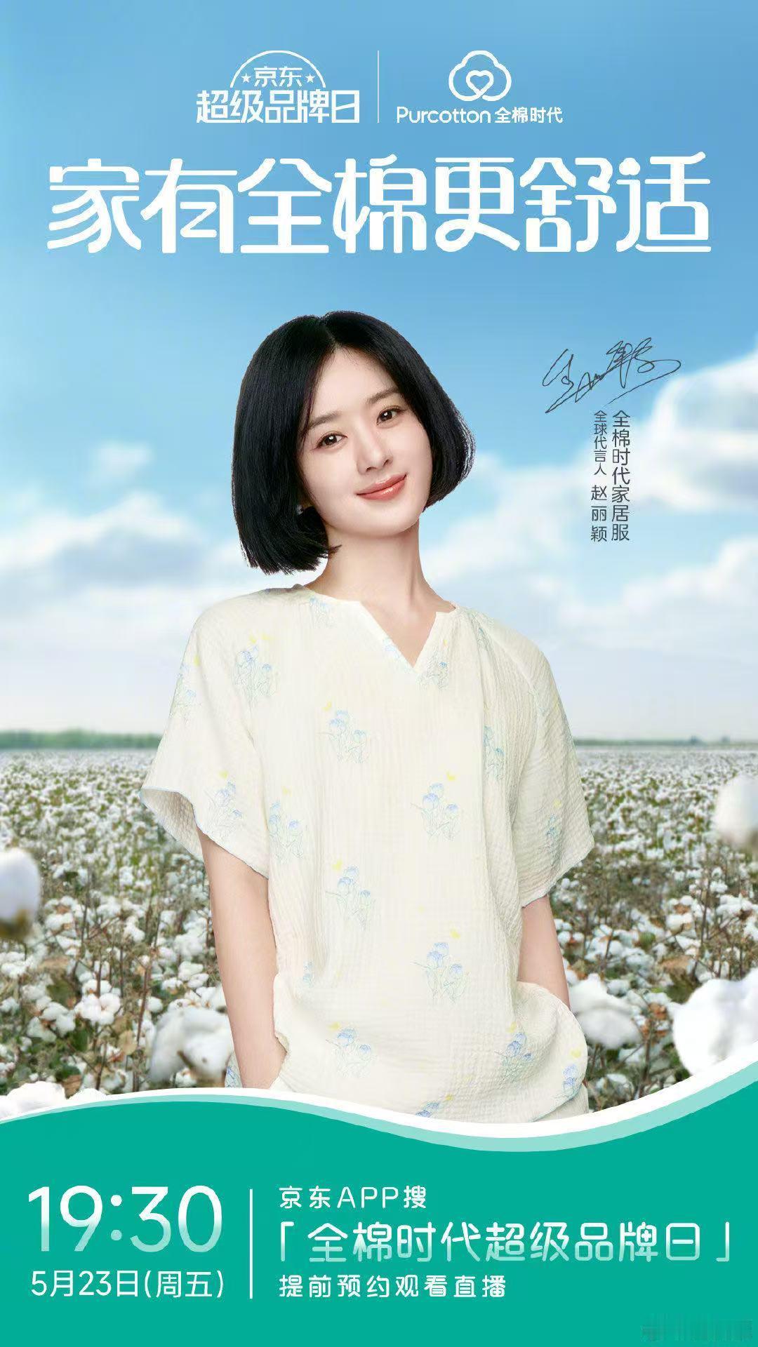 赵丽颖家居服赵丽颖全棉时代直播赵丽颖全棉时代直播，直播见，很不错的 ​​​