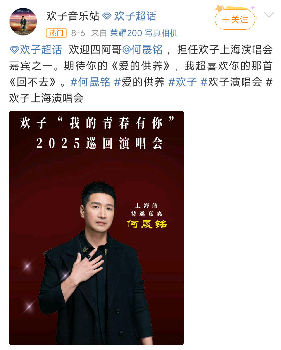 何晟铭要去欢子上海演唱会当嘉宾了谁懂啊！被何晟铭“白月光”刷屏正上头，又刷到他8
