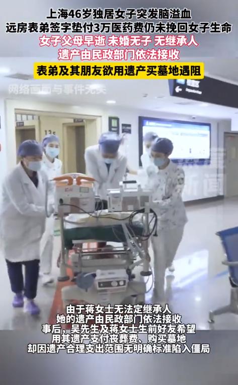 “这就是不结婚的下场！”上海，46岁独居女子突发脑溢血，只能找远房表弟签下手术同