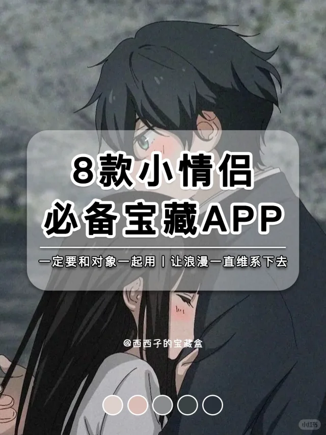 还有情侣不知道这几个APP？❤️甜甜蜜蜜噢