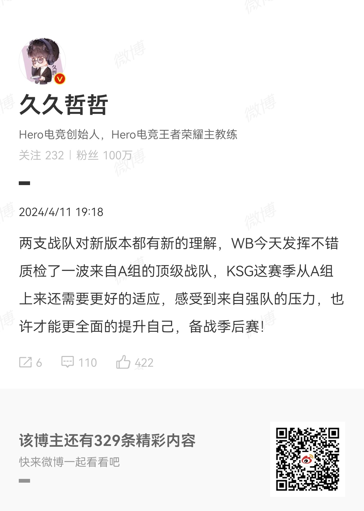 #久哲谈第三轮首战# [抱一抱][抱一抱]作为KPL第三轮首战，两个热门战队更有