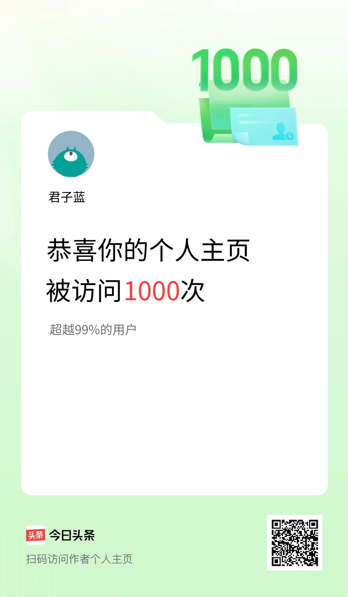 我的头条个人主页被访问1000次啦！
