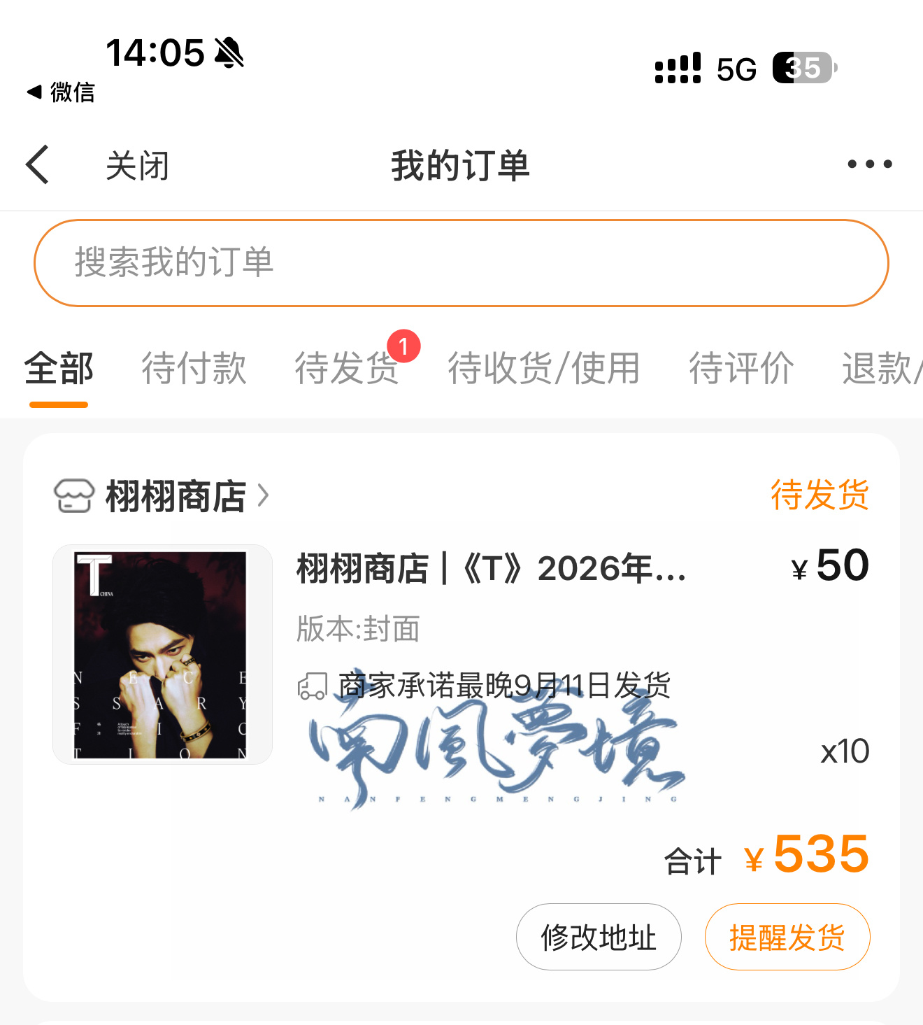 又去罐头补一点 打投十本 自留十本 为大帅哥美貌买单！！！杨洋t锦绣七月刊封面