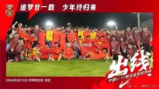 第21届U17亚洲杯小组赛B组最后一轮角逐中，2009年龄段中国U17男足绝处逢