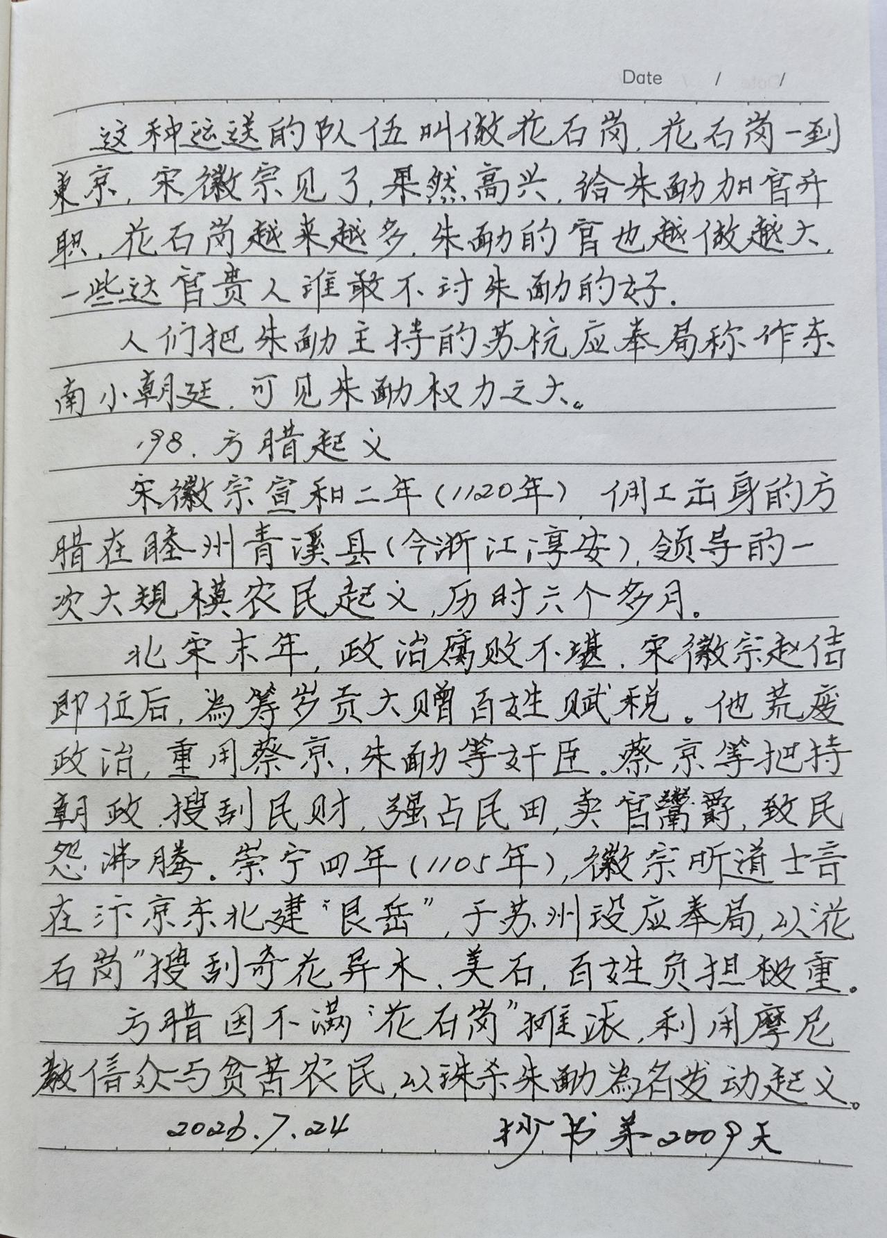 抄书打卡你坚持了多久?
抄书第2009天！
        早上去公园的广场晨练