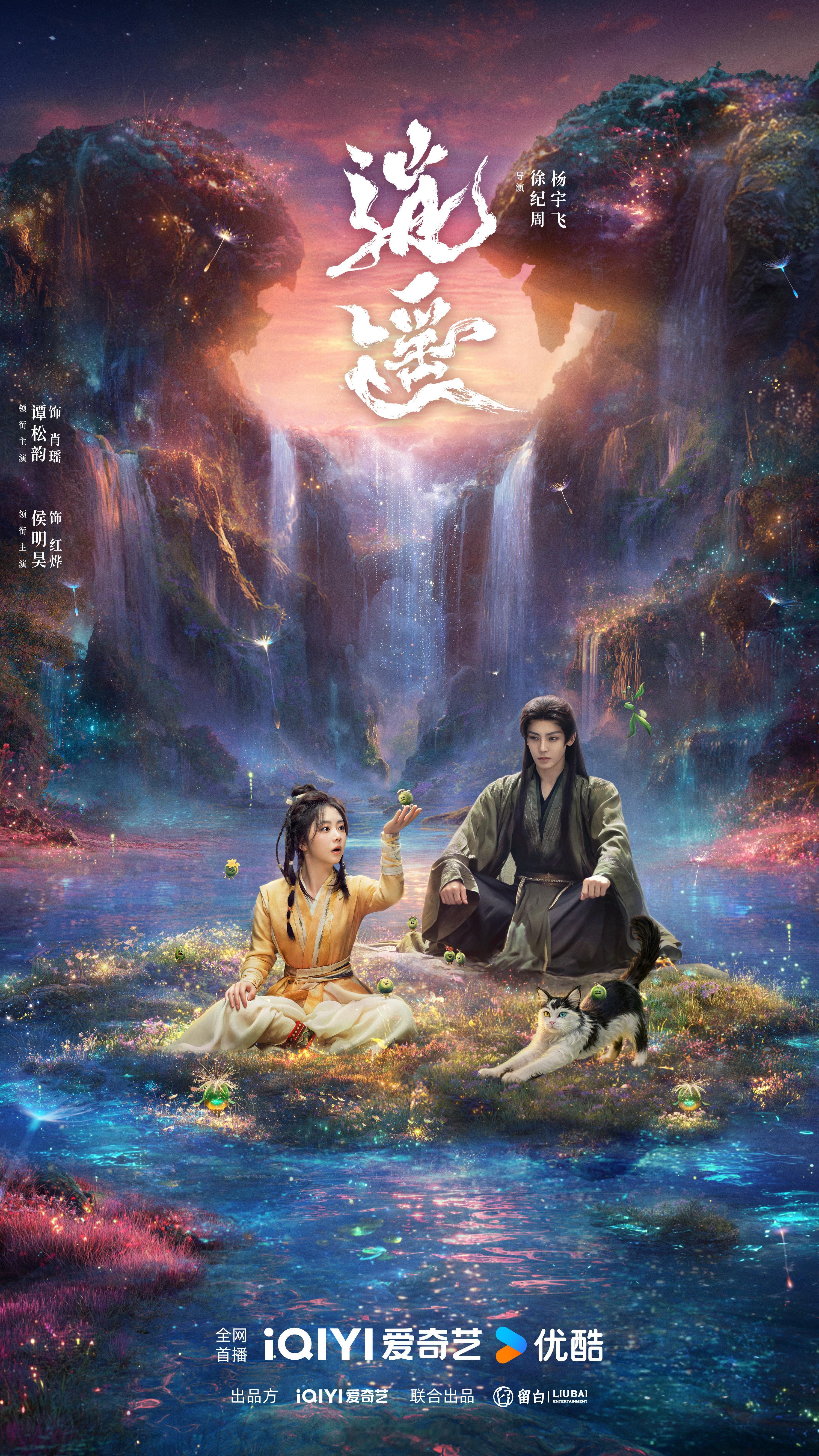 侯明昊新剧逍遥1227播出，另一部新剧玉茗茶骨1229播出，两部剧将要同期对打了