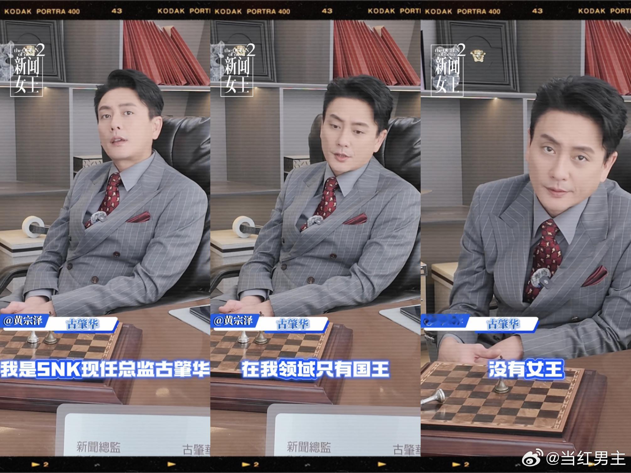 黄宗泽新剧追人的脸干怼人的事 不愧是SNK新闻总监，发言好拽！ ​​​