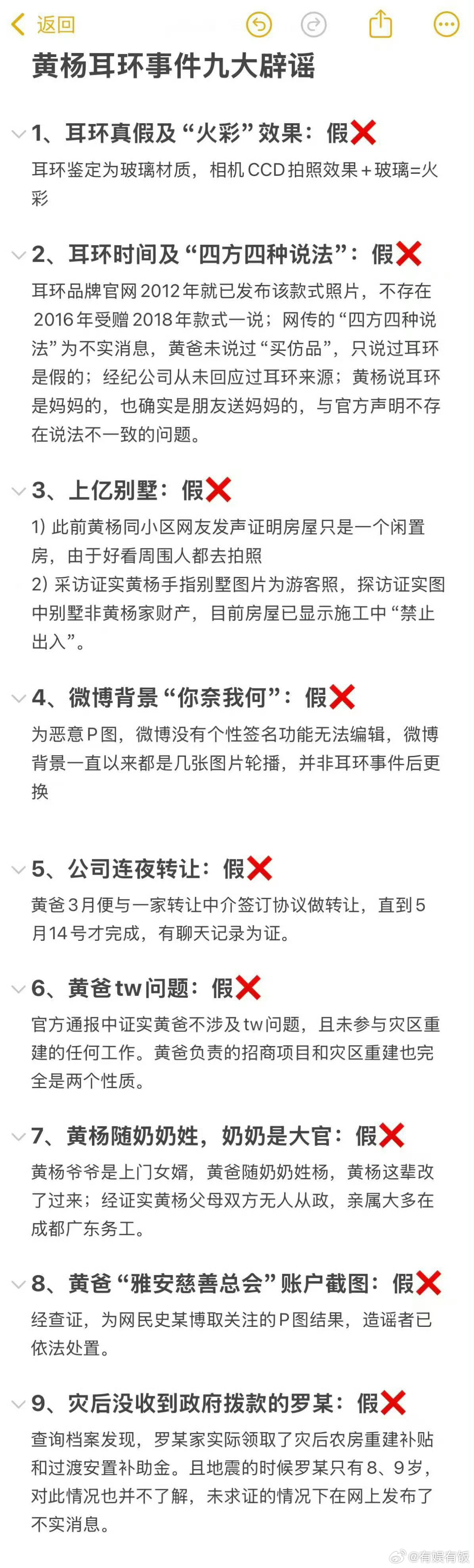 黄杨耳环事件九大辟谣 辟谣了都散了吧，不信谣，不传谣！ ​​​