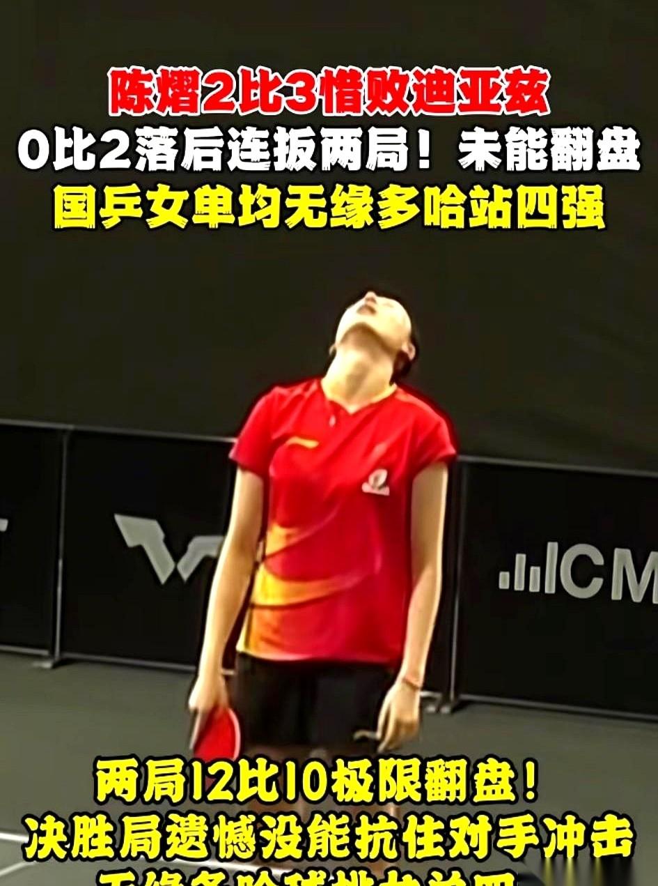 刚睡醒就给我看这个？
女队……全军覆没。
我揉了揉眼睛，以为自己没睡醒。
真的，