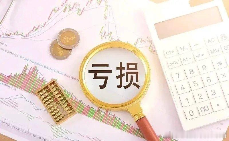 2024年A股上市公司亏损十强1.万科，预计亏损450亿元；2.金科地产，预计亏