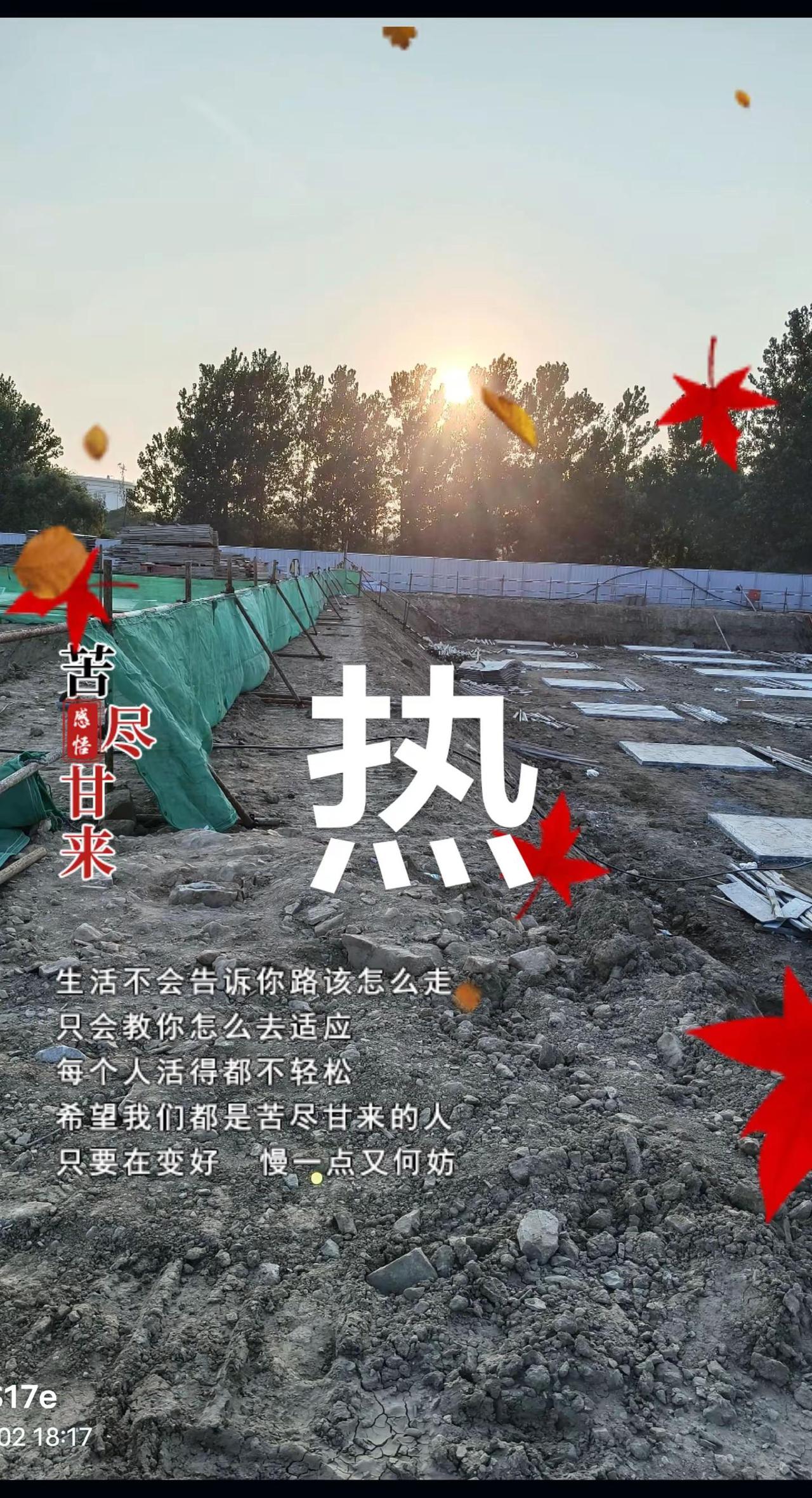 记录工地的真实情况