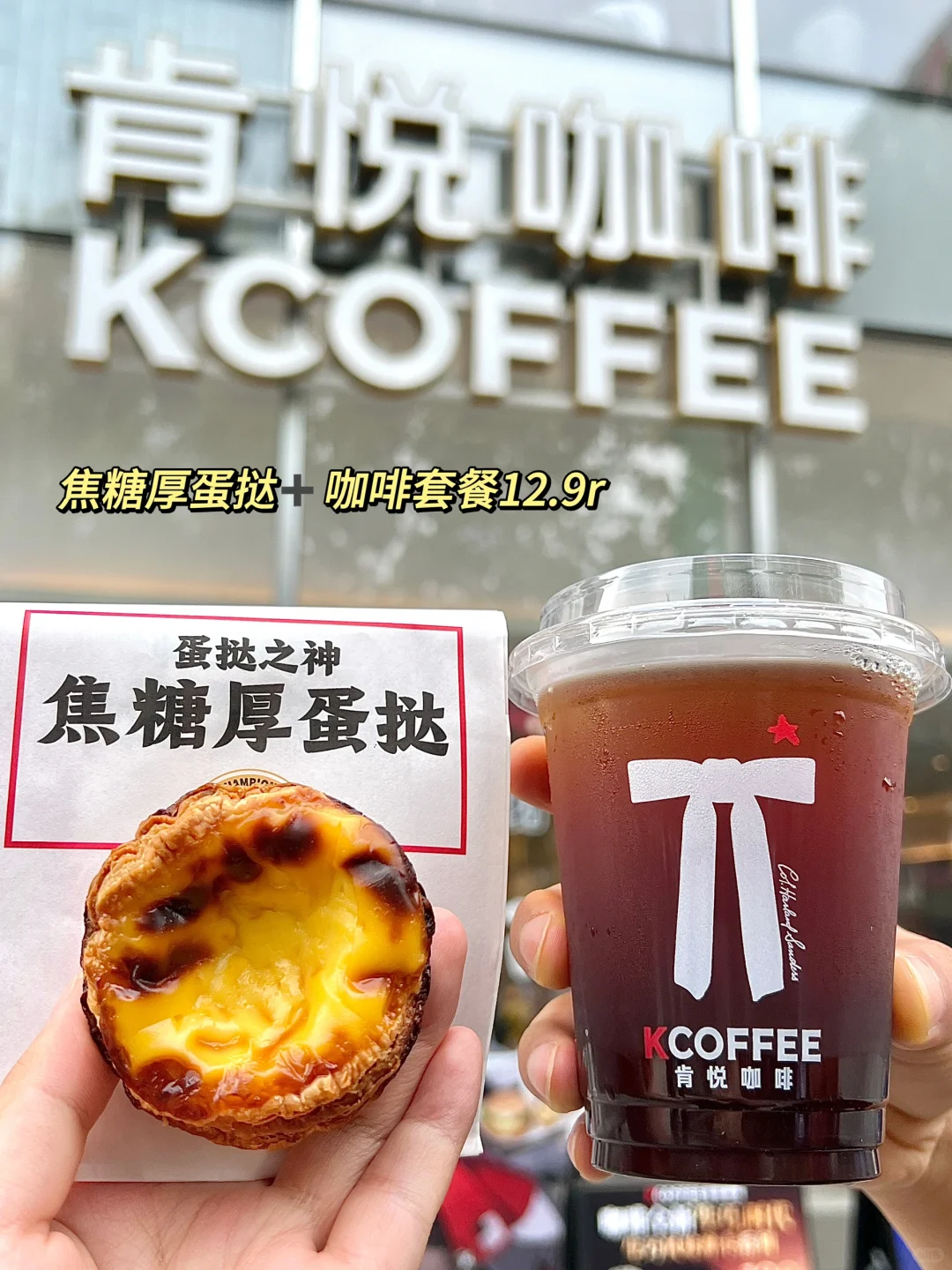 新出的焦糖厚蛋挞真的巨巨巨好吃！！