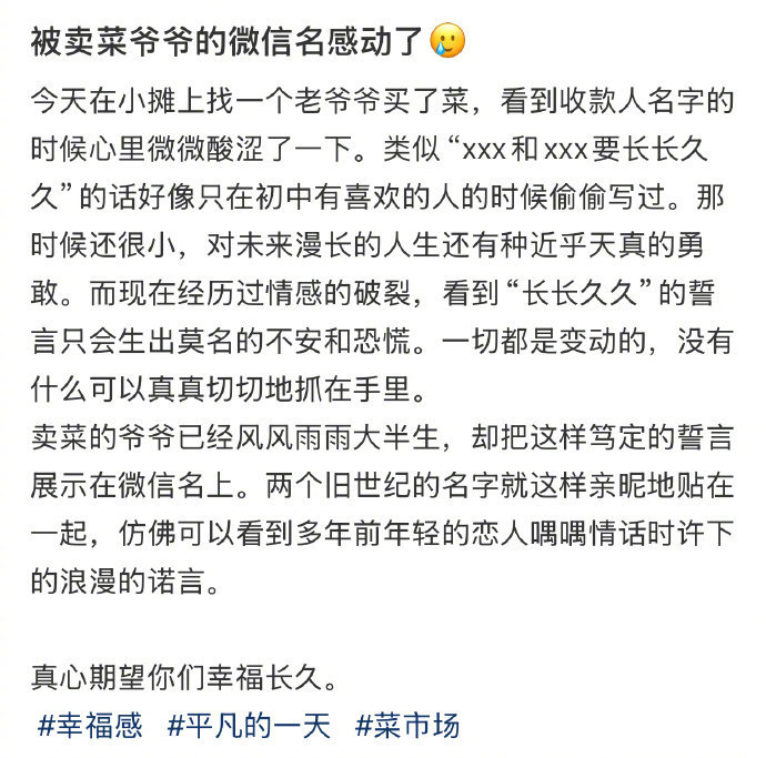 被卖菜爷爷的微信名感动了 