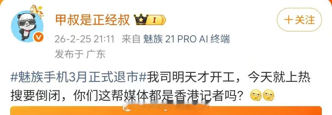 魅族手机3月正式退市明天魅族才开工，你们这么着急让倒闭啊。