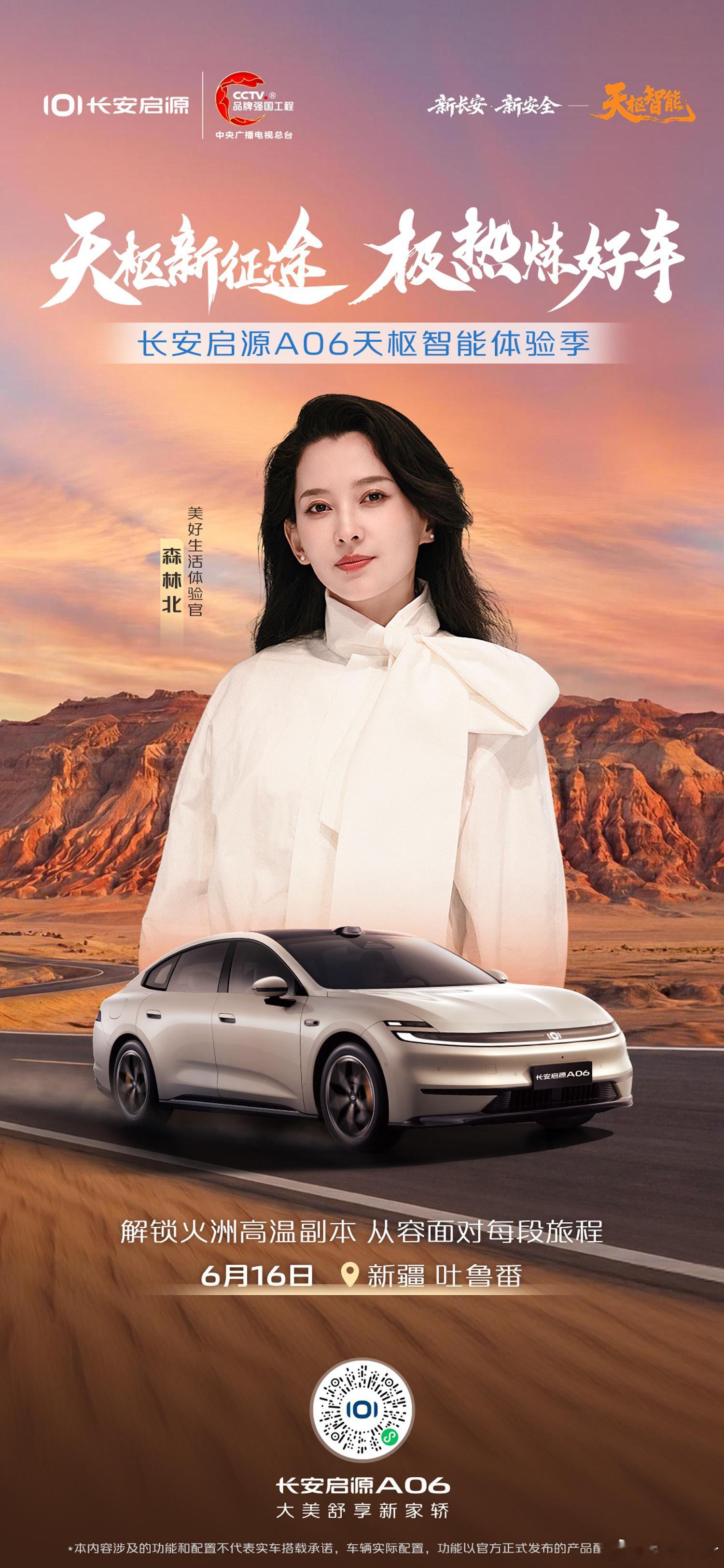 长安启源 A06 携手美好生活体验馆