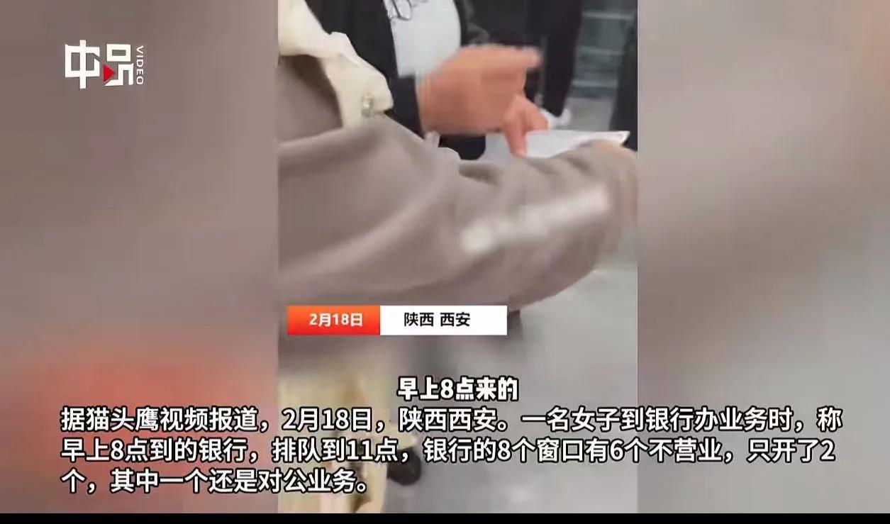 终于有人站出来了！陕西西安，女子吐槽银行 明明有8 个窗口，却只开 2 个，其中