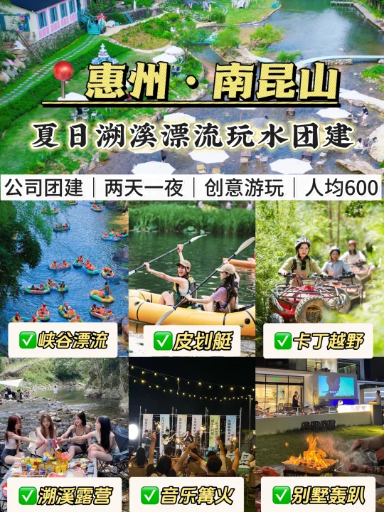 惠州清凉团建天花板💦南昆山2天1夜攻略