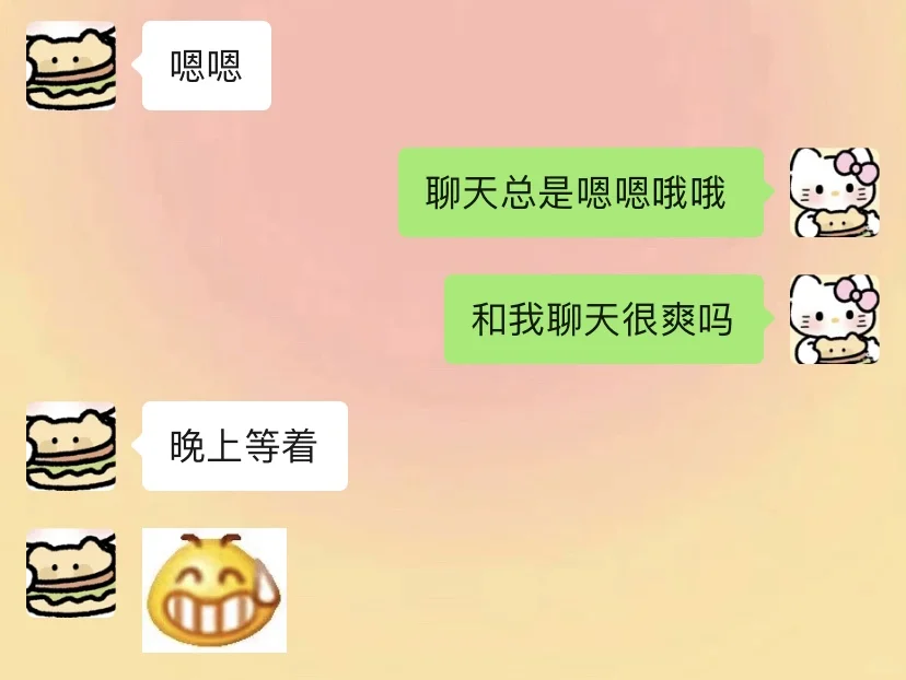 和男朋友不太正常的聊天记录...