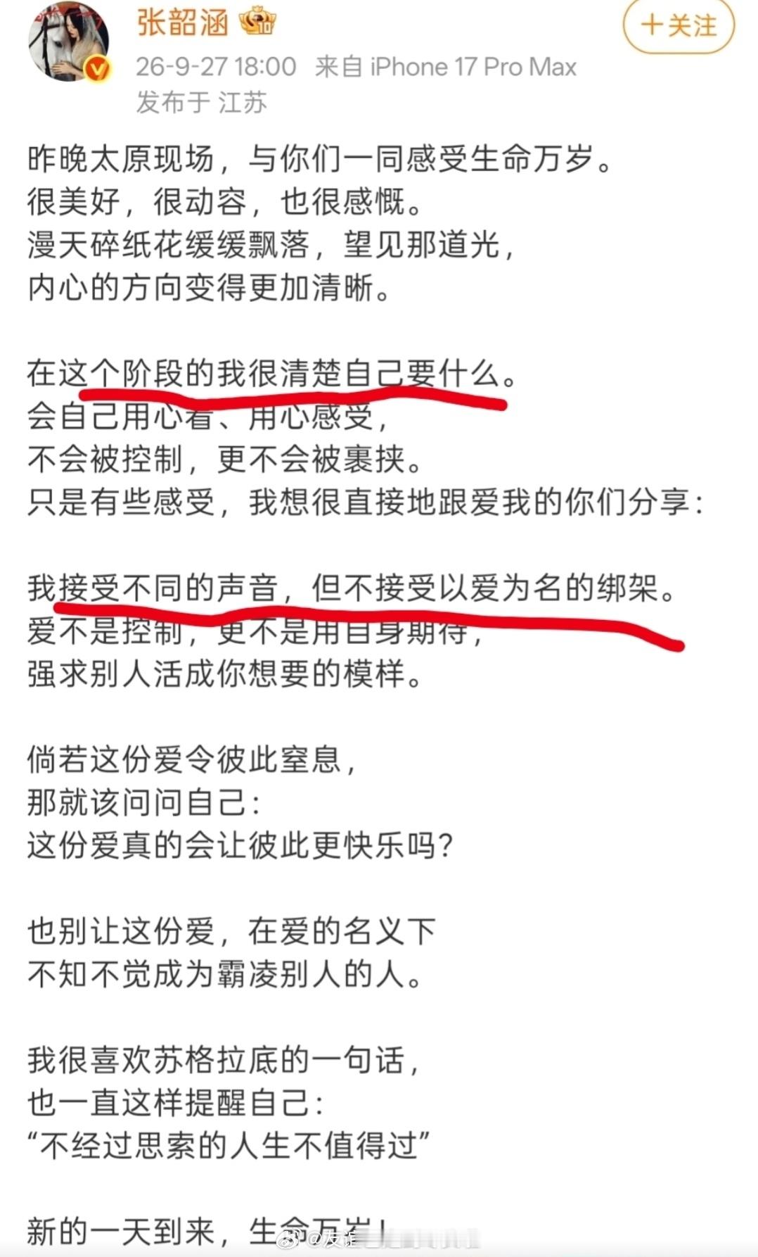 张韶涵发博回应粉丝诉求，称接受不同的声音，但是不接受以爱为名的绑架，现阶段很清楚