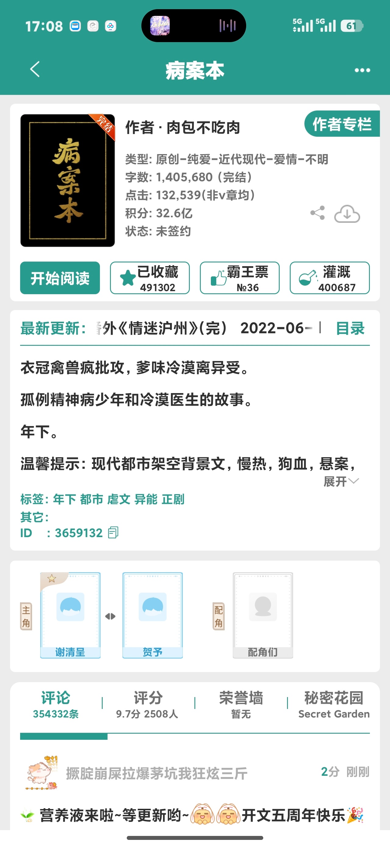 太好了，病案本终于跟晋江解绑了，千禾快点签了