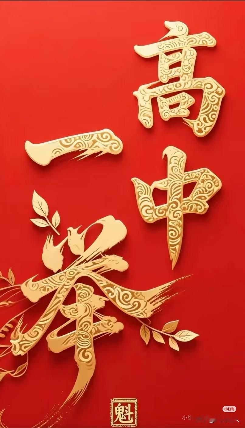 考生加油！