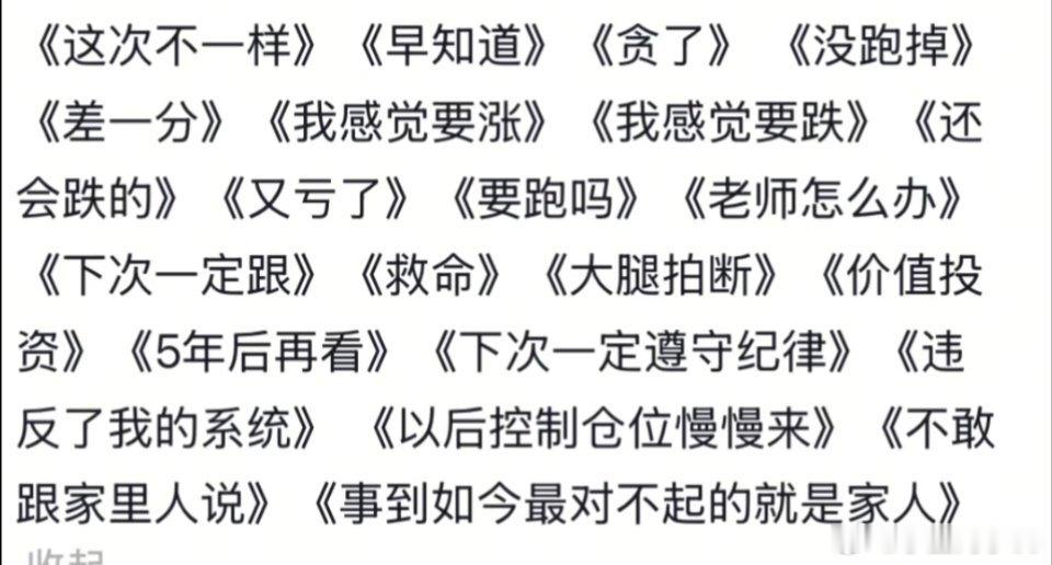 这波贪了，事到如今最对不起的就是家人。 
