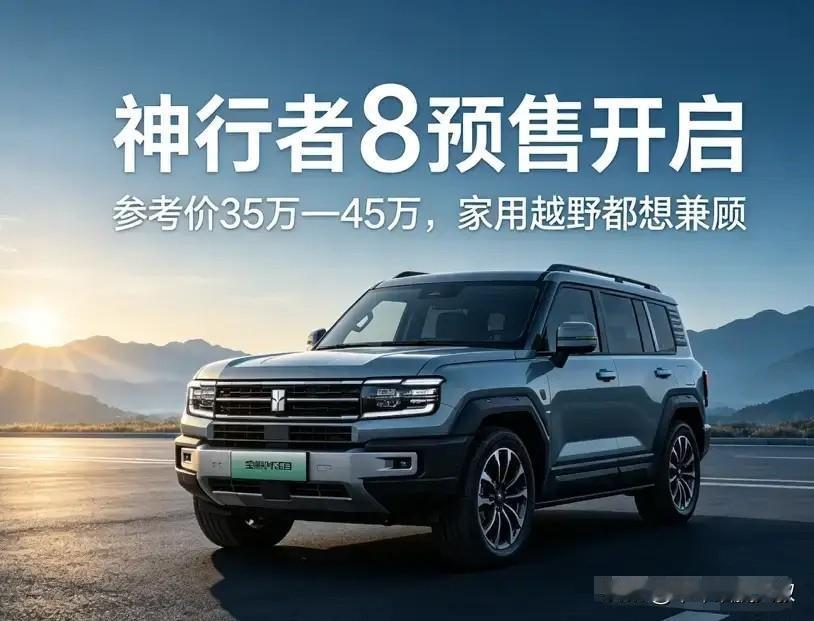 预算50万，神行者8值得静下心细细品鉴。作为FREELANDER神行者首款量产车