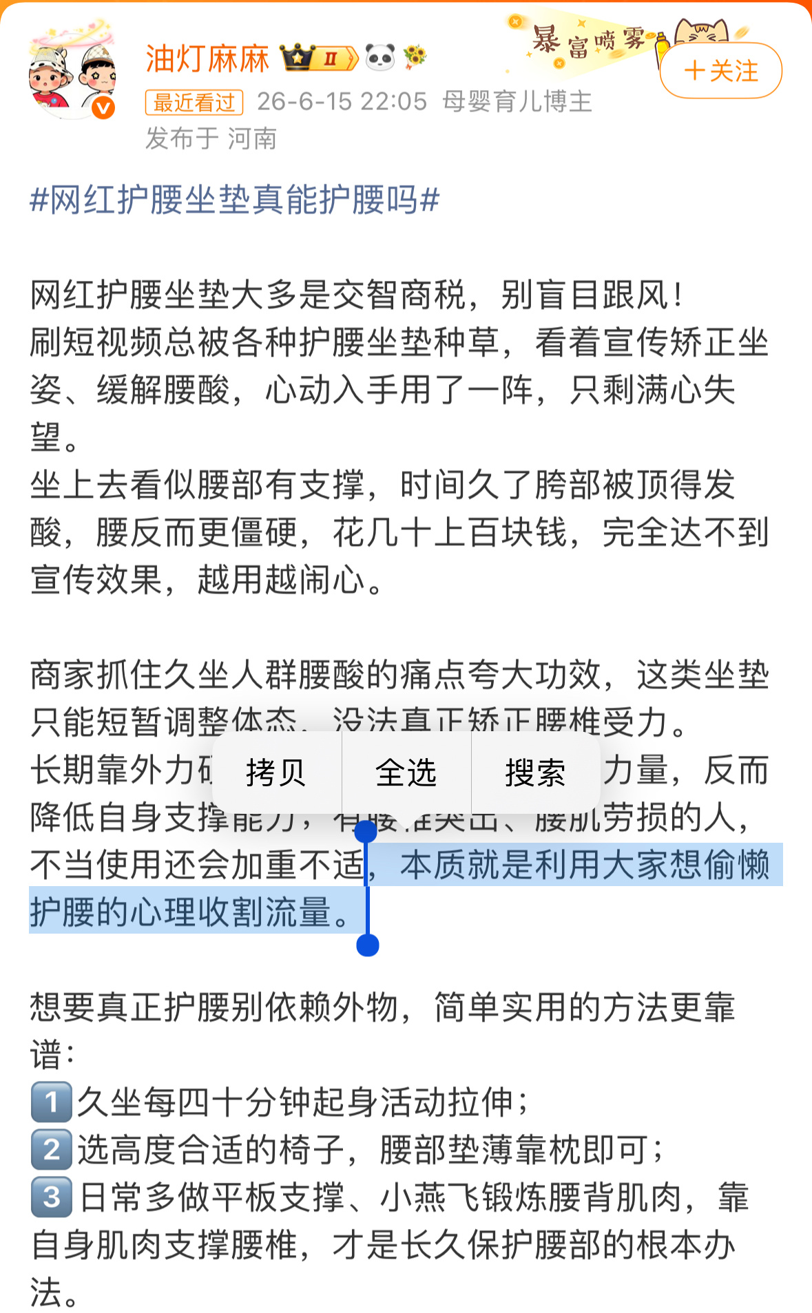 网红护腰坐垫真能护腰吗要听医生的话，前段时间有个带货👨🍼就代言割韭菜过，其实