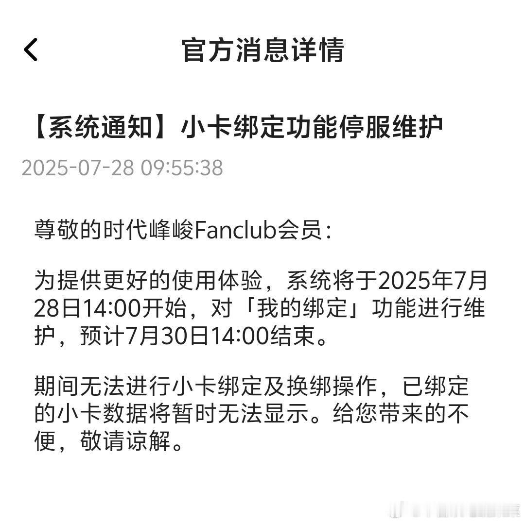 大家看下这个 728-730小卡绑定功能维护 ​​​