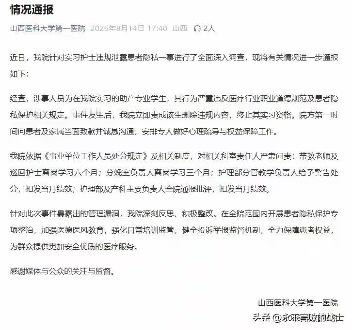 对这名实习生，处理必须从重从严！

山西医科大学第一医院那名助产实习生，竟然把产
