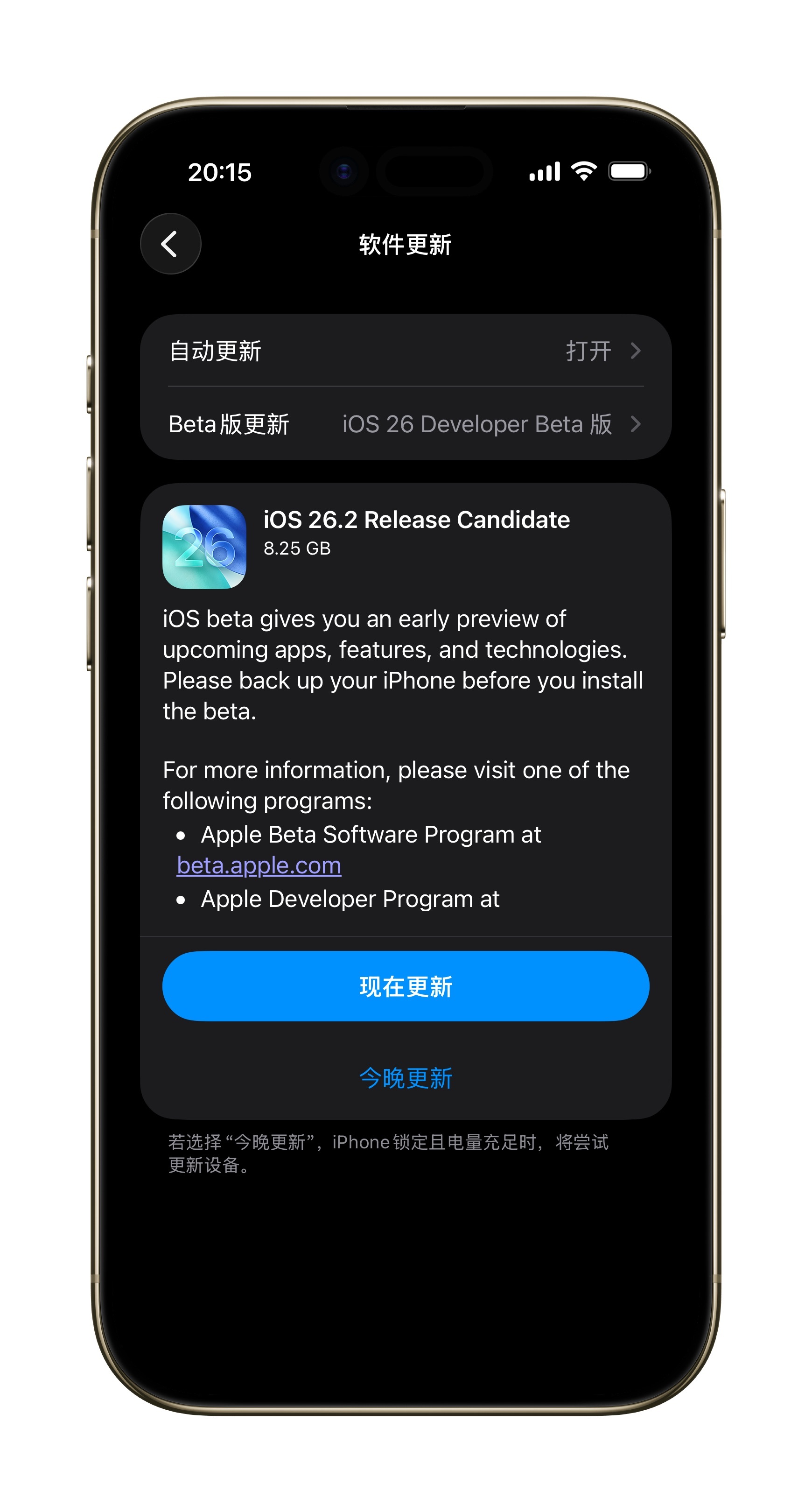 iOS 26.2 RC，还在犹豫要不要升级，或者是等几天后的正式版？貌似吸引我的
