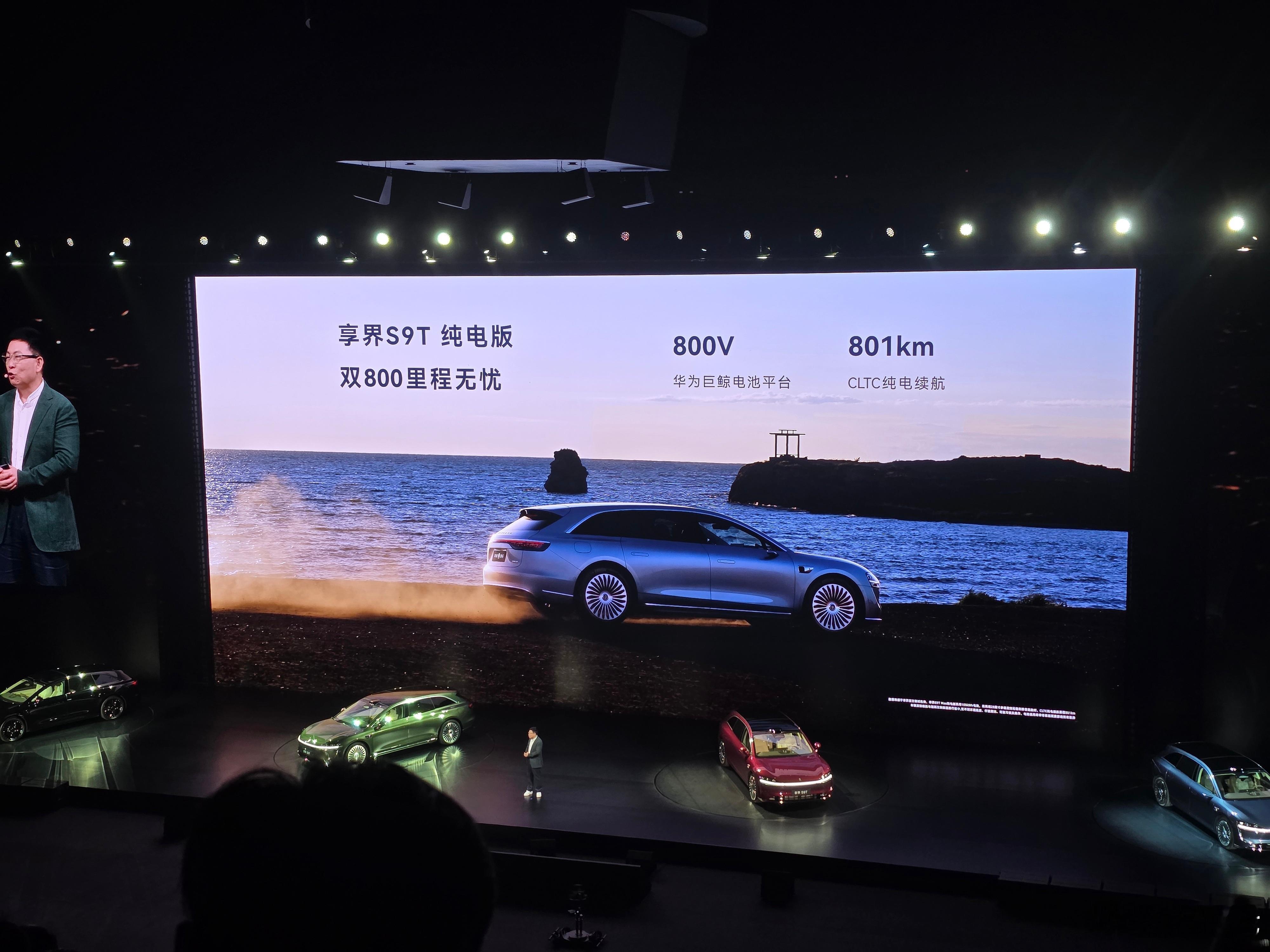 享界S9T搭载华为旗舰9系黑科技享界S9T纯电版搭载800V华为巨鲸高压电池平台