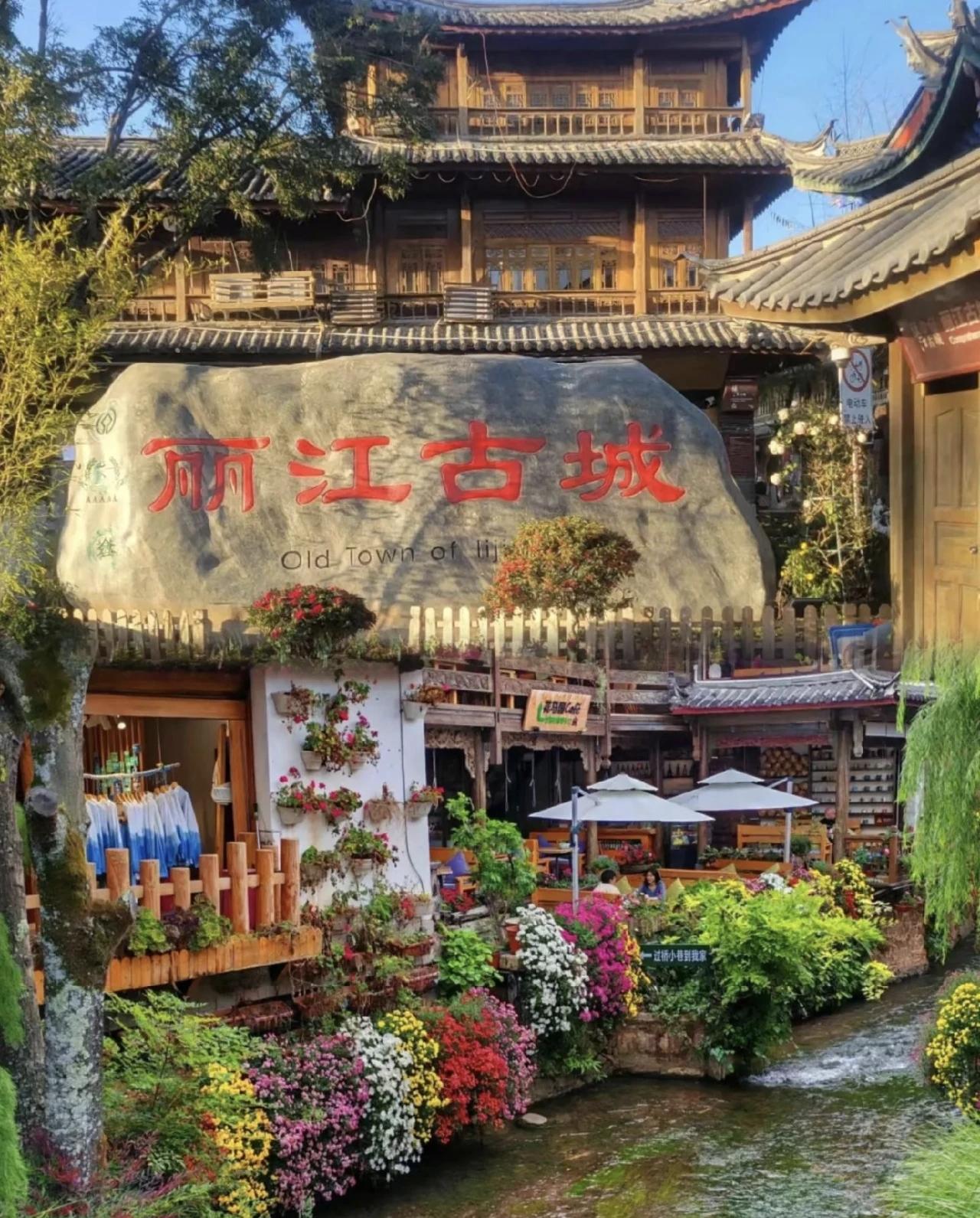 辞旧迎新，2026年要去云南这个旅游景区一定要小心！
踏进丽江古城先交50元“呼