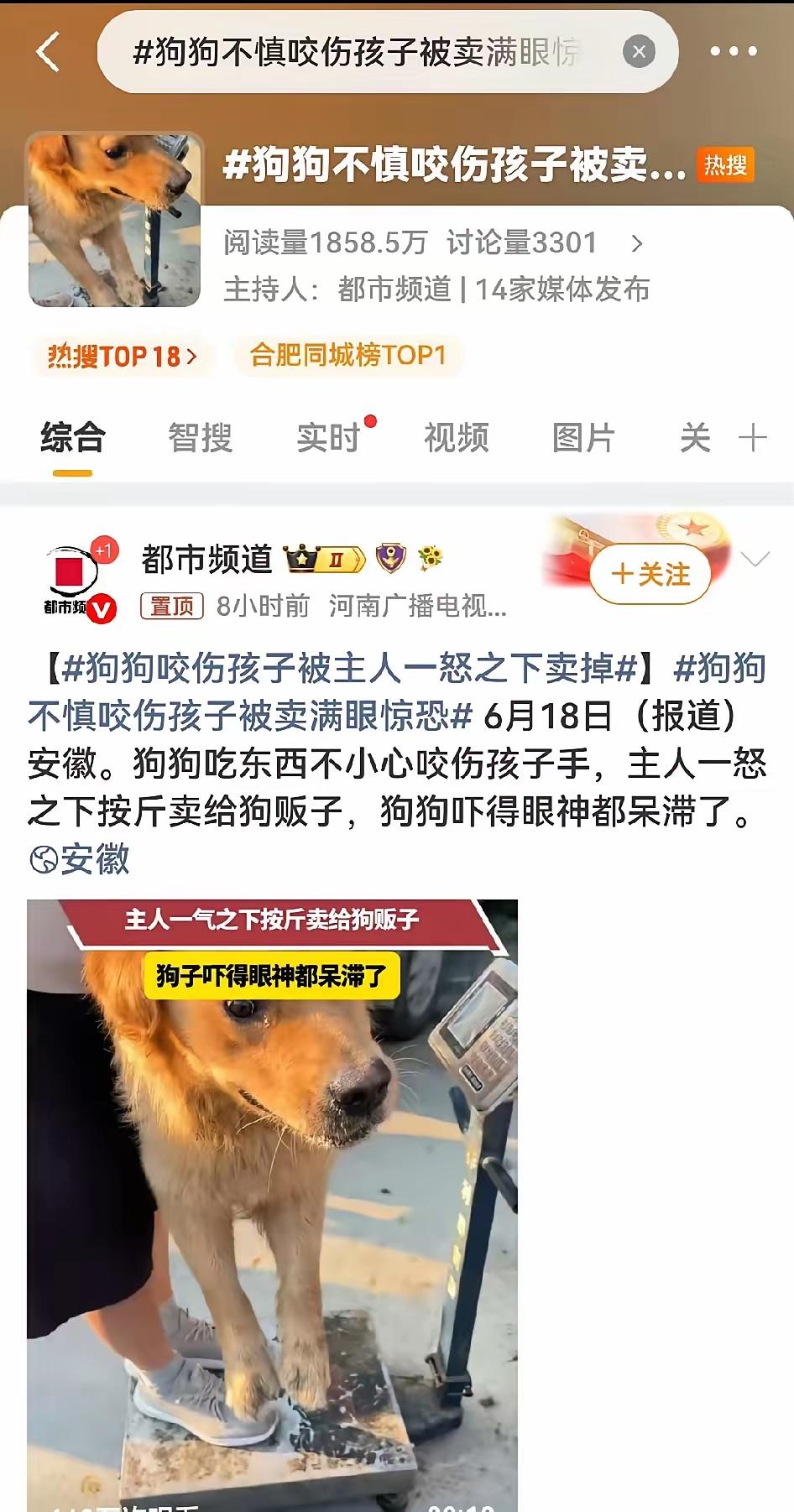 现在都是什么歪风邪气！
​同家媒体、同个时间段，同类新闻，一个是新生宝宝被狗咬，
