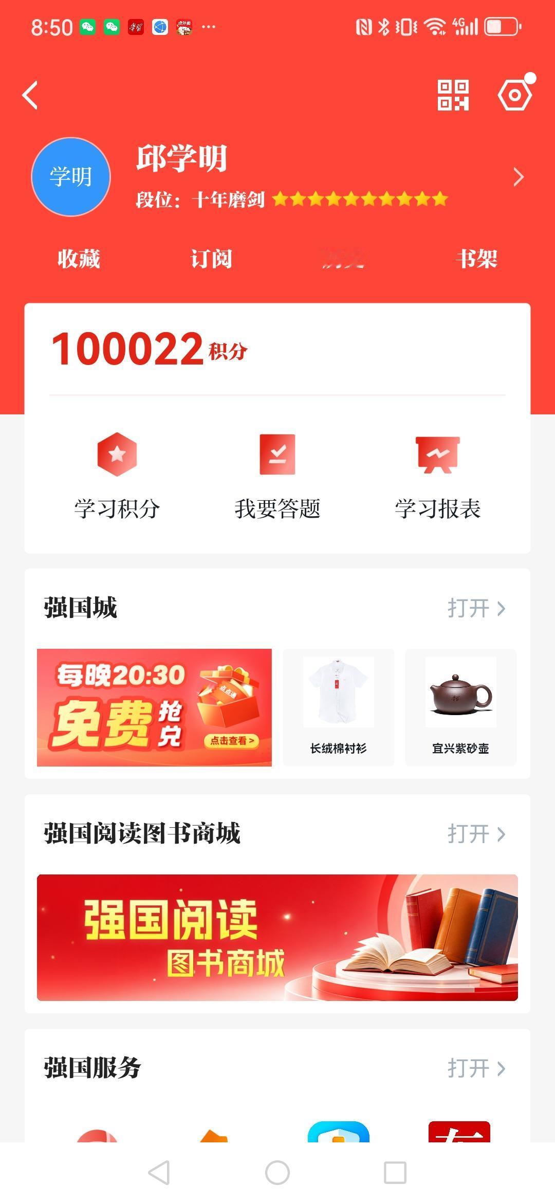 “学习强国”，干部学习的阵地，我应该坚持学习了10年。
    曾记得，我开始登