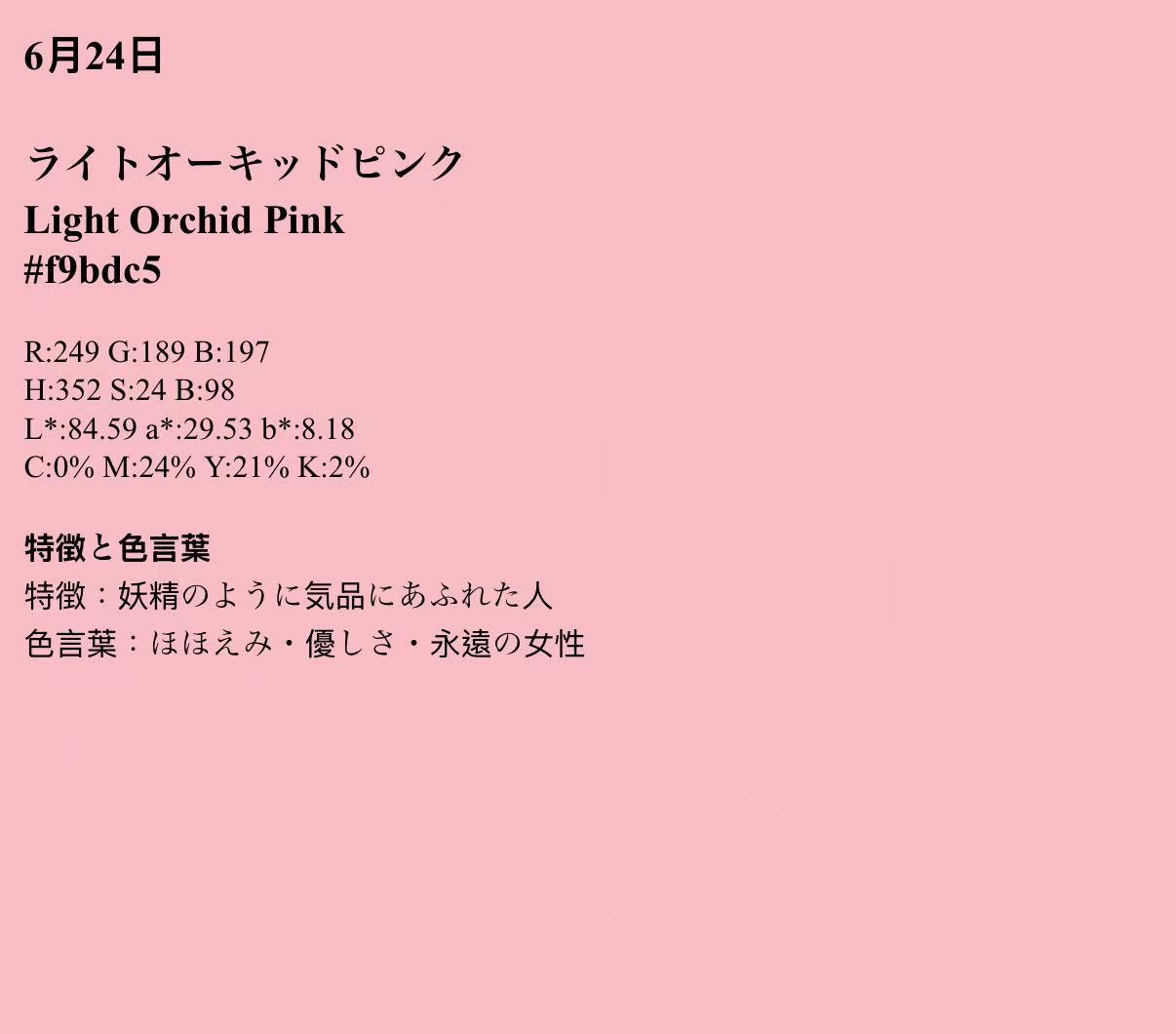 善善诞生色🩷🩷🩷6月24日淡兰花粉（Light Orchid Pink）特