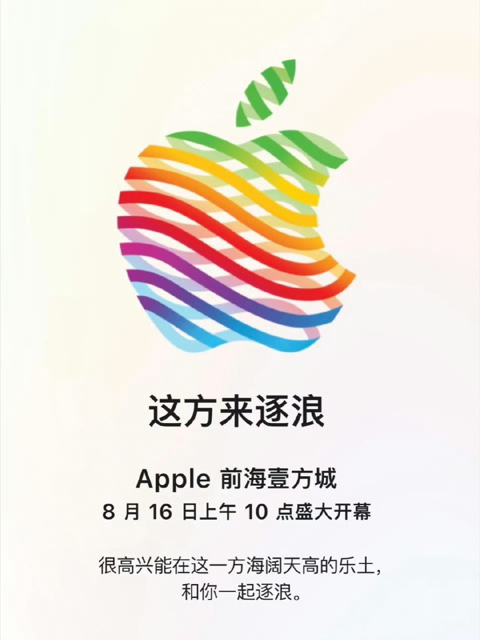 深圳第三家Apple马上开业了离我最近的一家下次终于不用再跑南山罗湖了[泪] ​