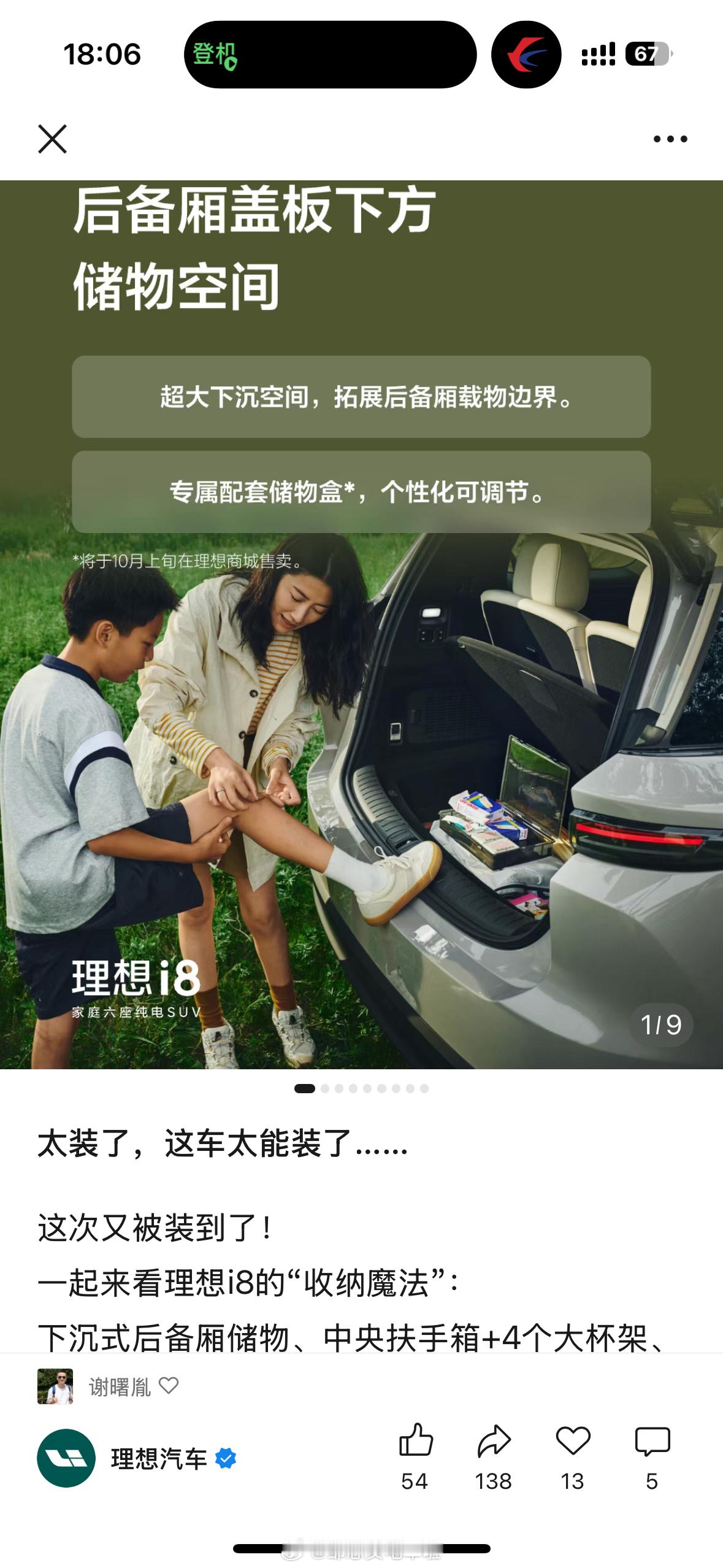 如图1图2所示，理想汽车是这样在公众号宣传和描述理想i8后备厢盖板下方储物空间的