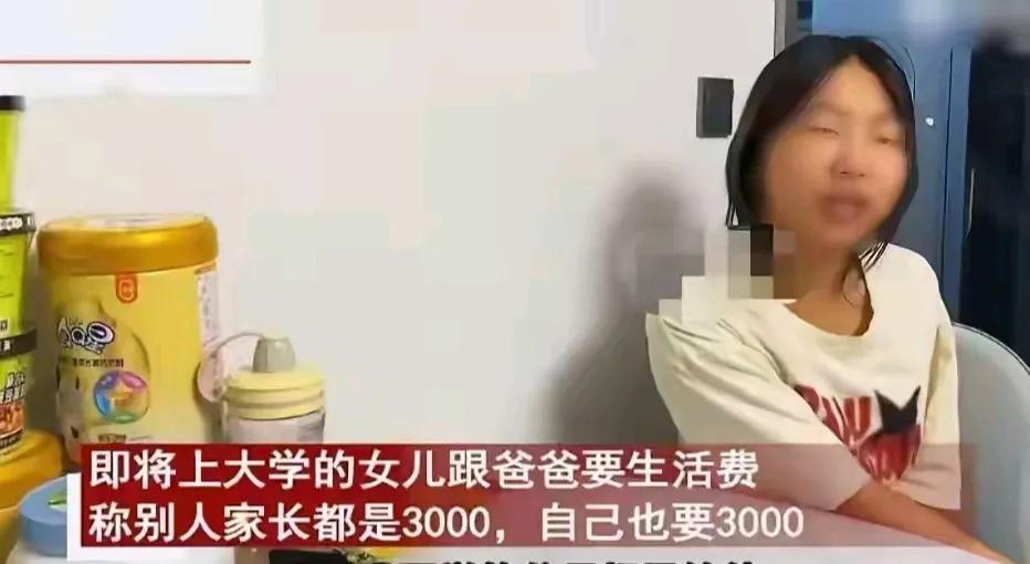 “钱钱钱，不够花啊！”江西一家庭，女儿马上要上大学了，就跟爸爸说要每个月3000