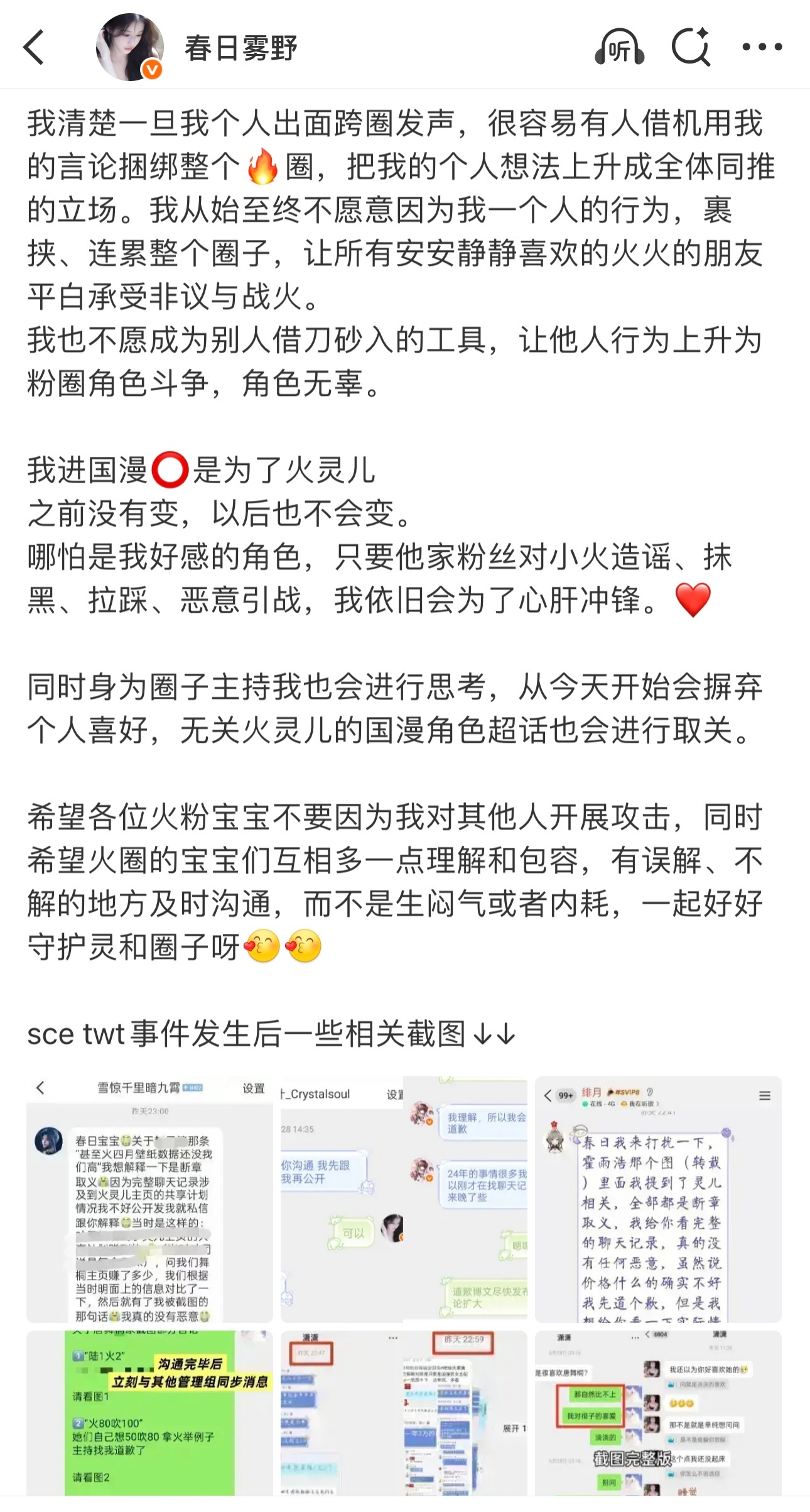 小茹想说一些话希望大家都能明白 管理组所有决策 核心永远是圈子长远发展 我们都深